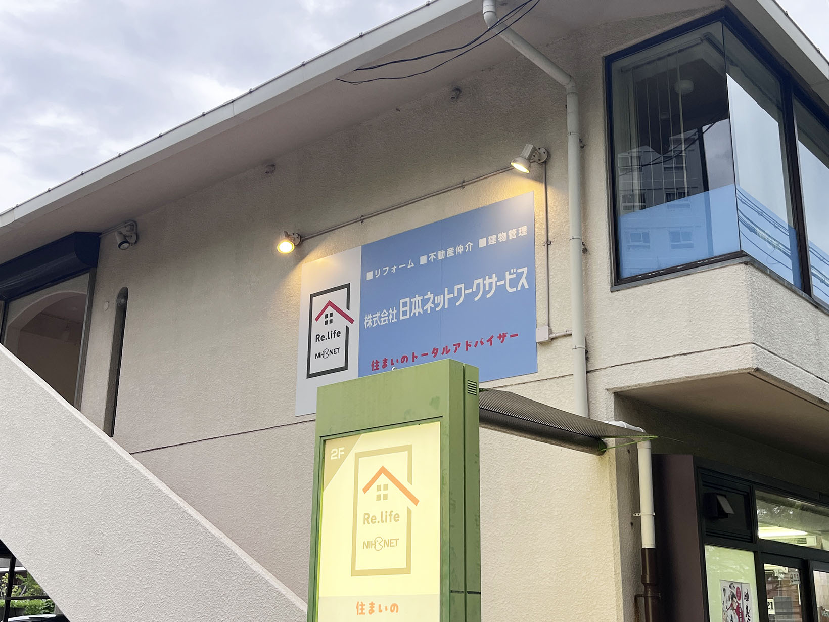 株式会社日本ネットワーク 芦屋支店
