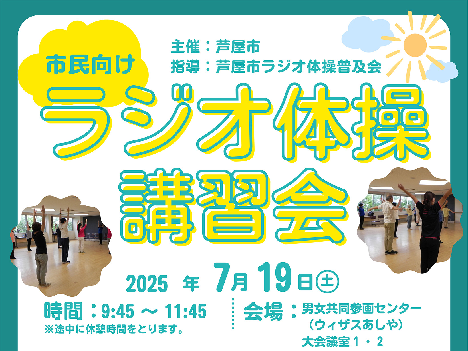 2025年7月19日 令和7年度市民向けラジオ体操講習会　開催