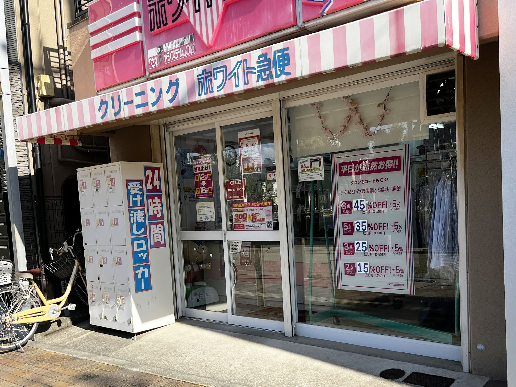 ホワイト急便阪神芦屋店