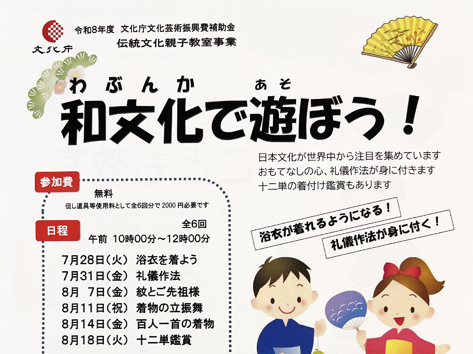 2026年7月28日から全6回【参加者募集】浴衣の着方や百人一首も学べる！「和文化で遊ぼう！」子ども向け教室が芦屋神社で開催【参加無料】