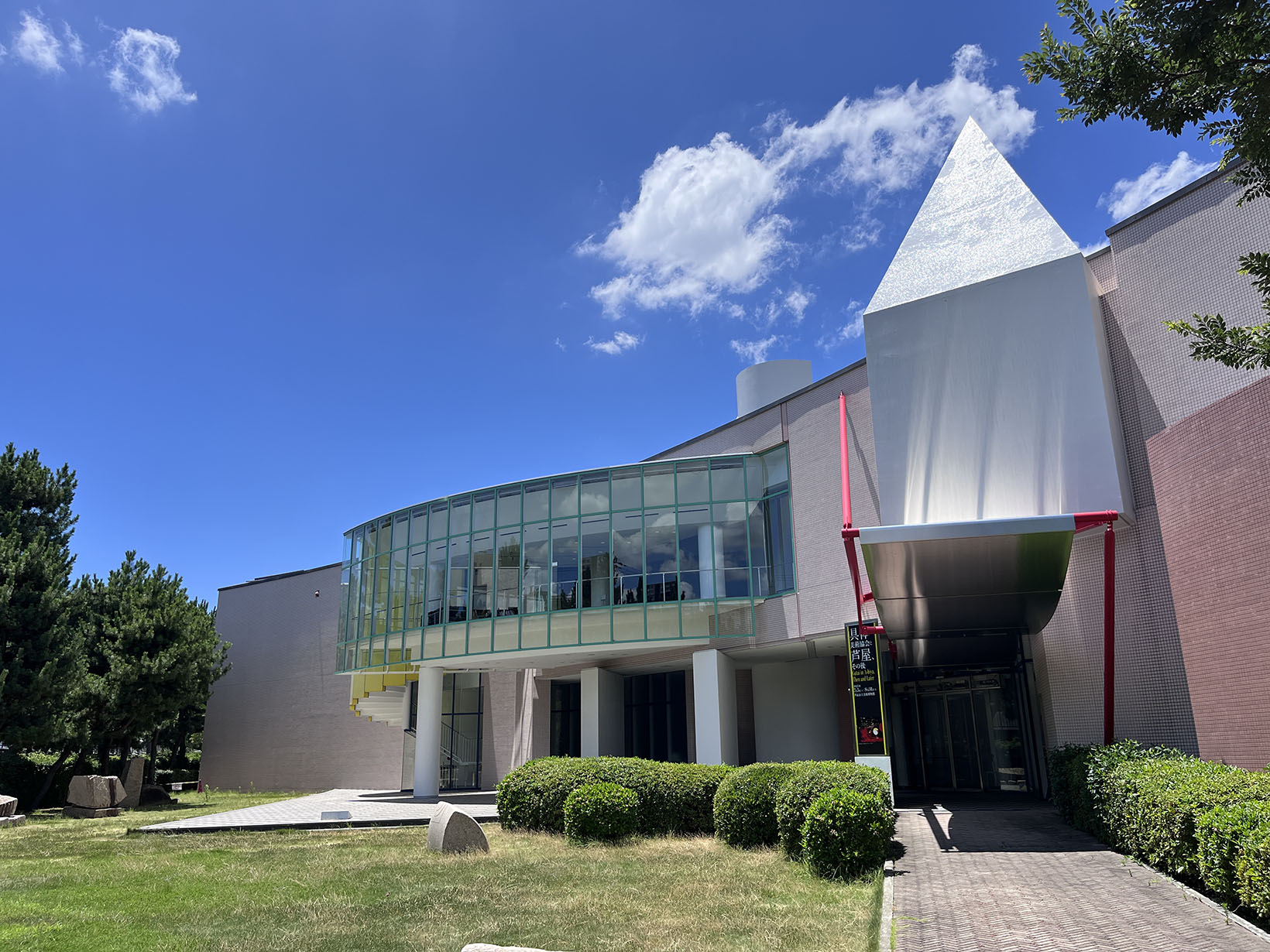 芦屋市立美術博物館