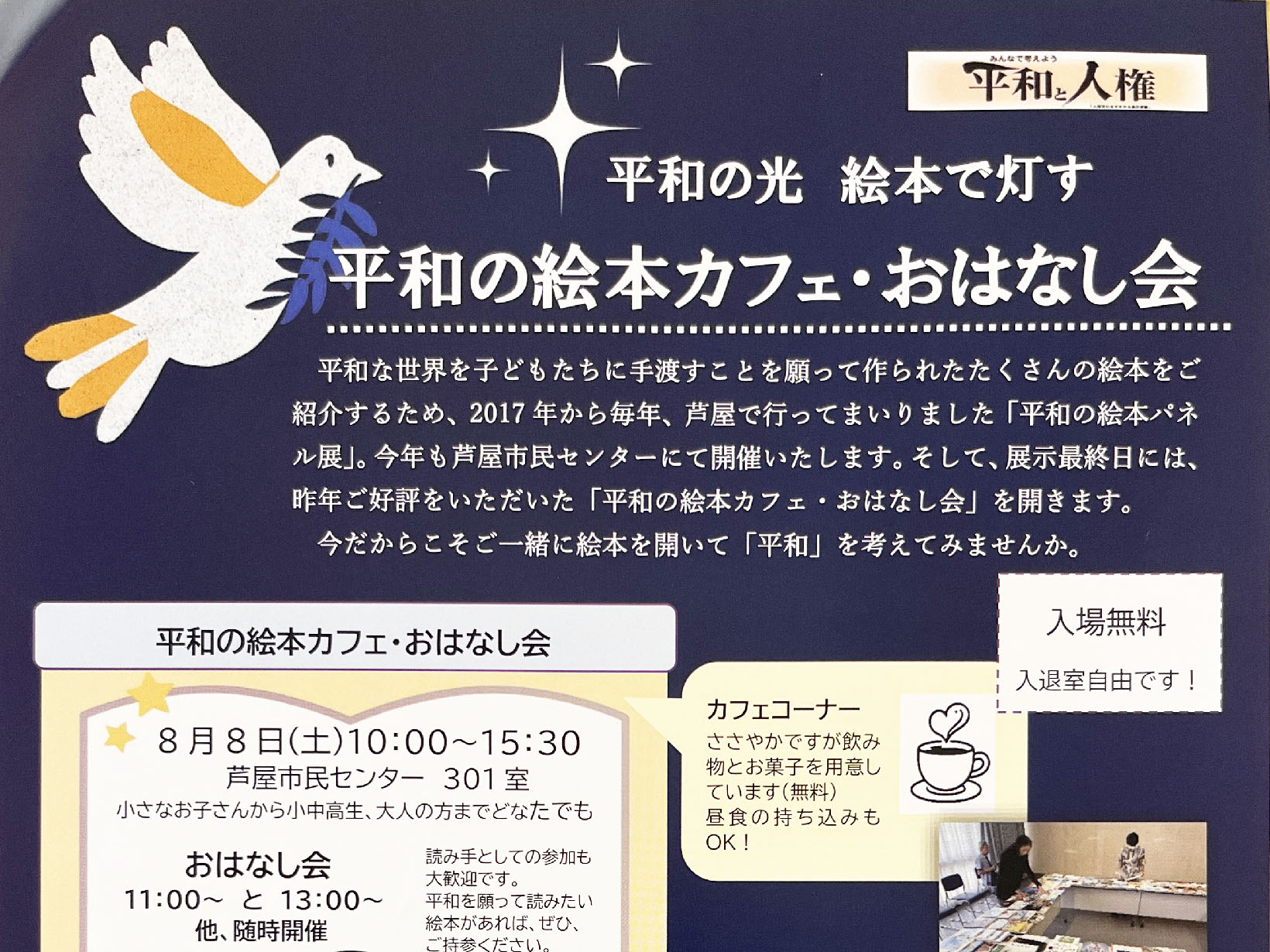 2026年8月8日 平和の絵本カフェ・おはなし会 平和の光 絵本で灯す