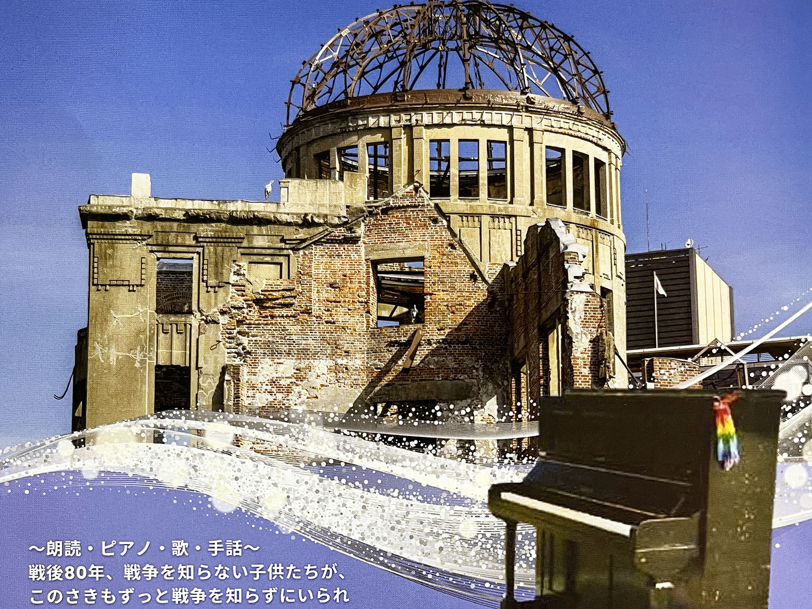 2025年7月31日 重なる祈りつながる声
