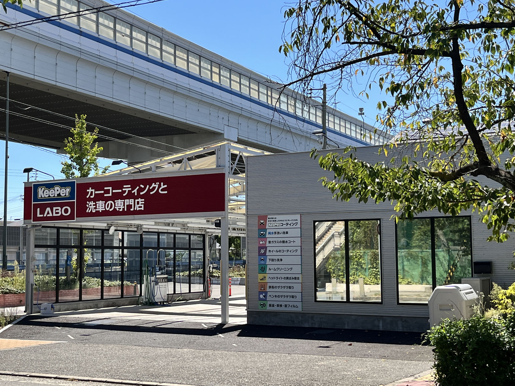KeePer LABO (キーパーラボ) 芦屋店