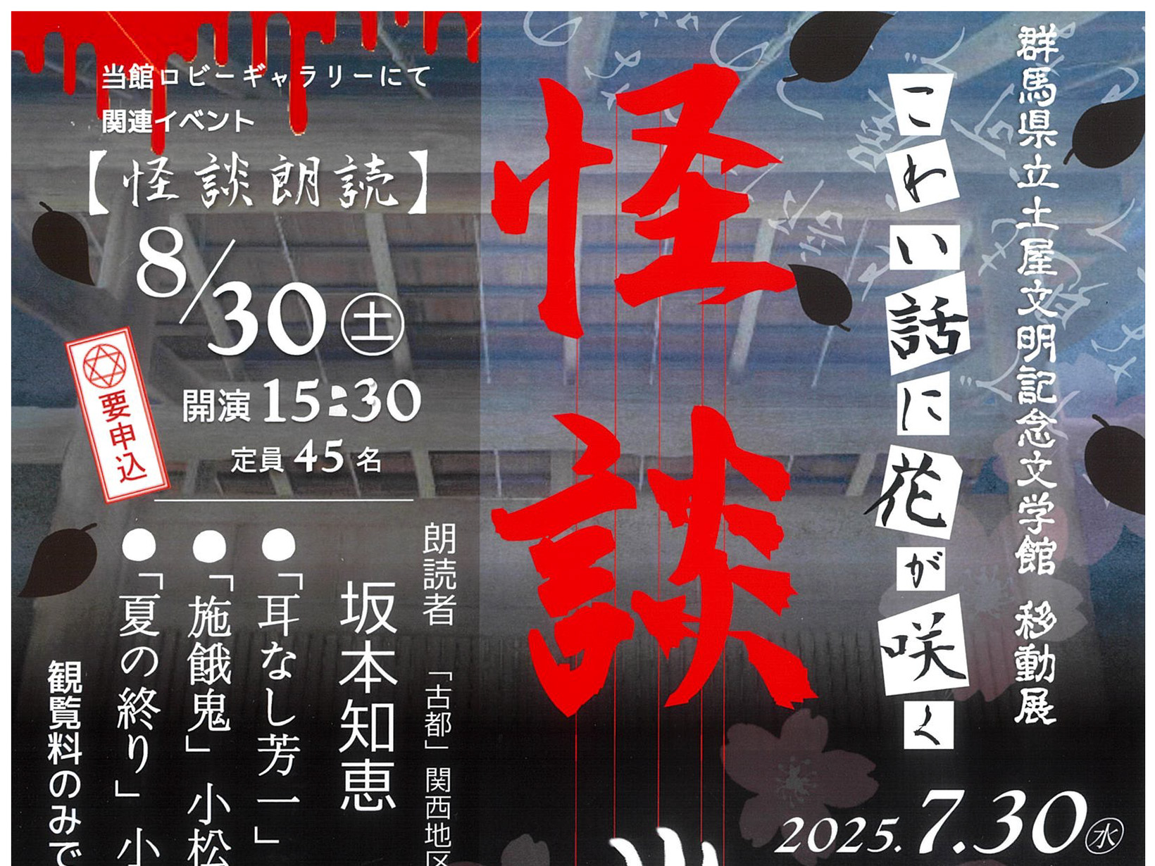 2025年8月30日 谷崎潤一郎記念館 会談朗読