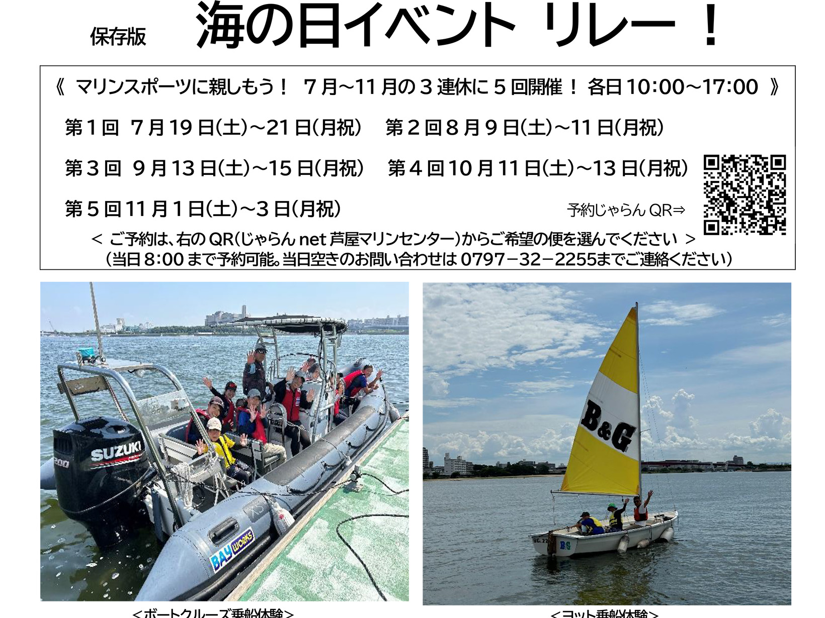 2025年7月19日～21日 芦屋マリンセンター 海の日イベント リレー　開催！！