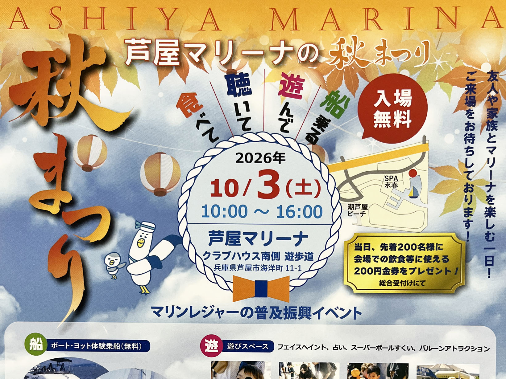 2026年10月3日 芦屋マリーナで秋まつり！ボート体験や音楽、グルメが大集合「芦屋マリーナの秋まつり」10月3日開催