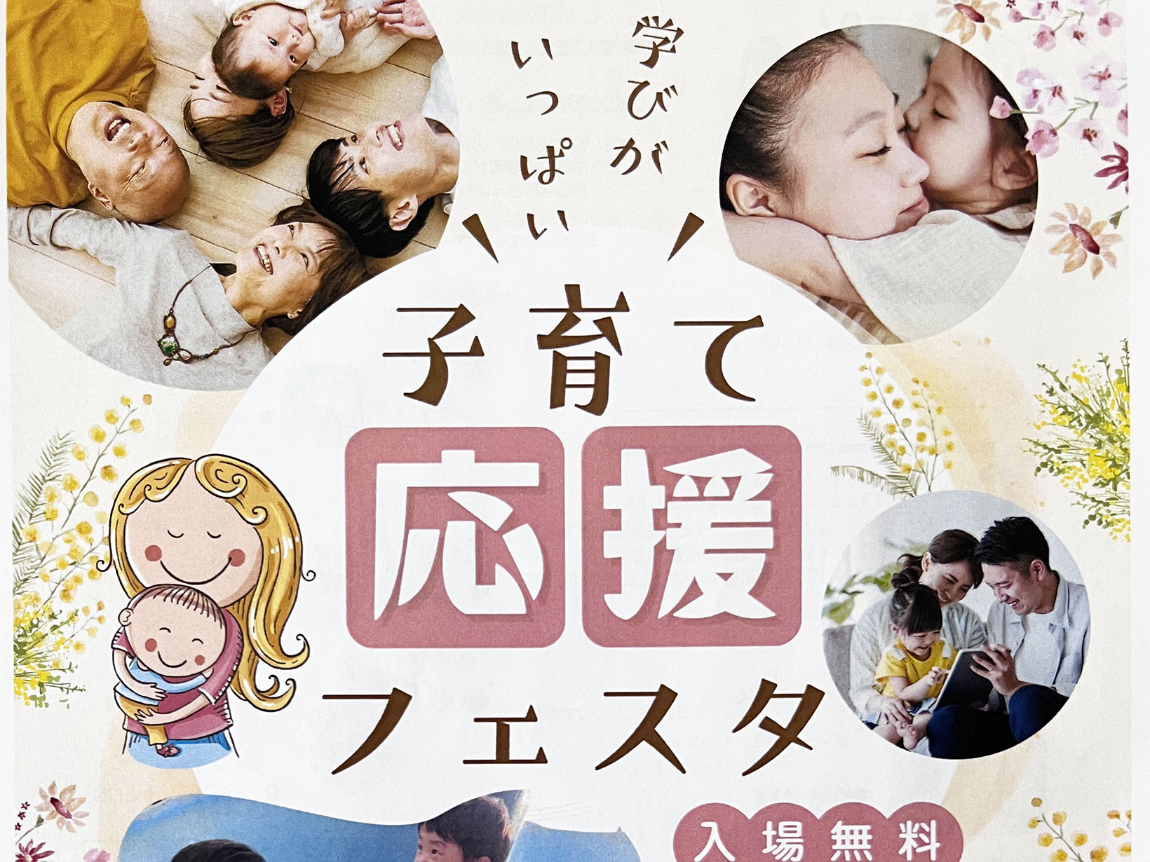 2025年8月29日、30日 子育て応援フェスタ 開催！！