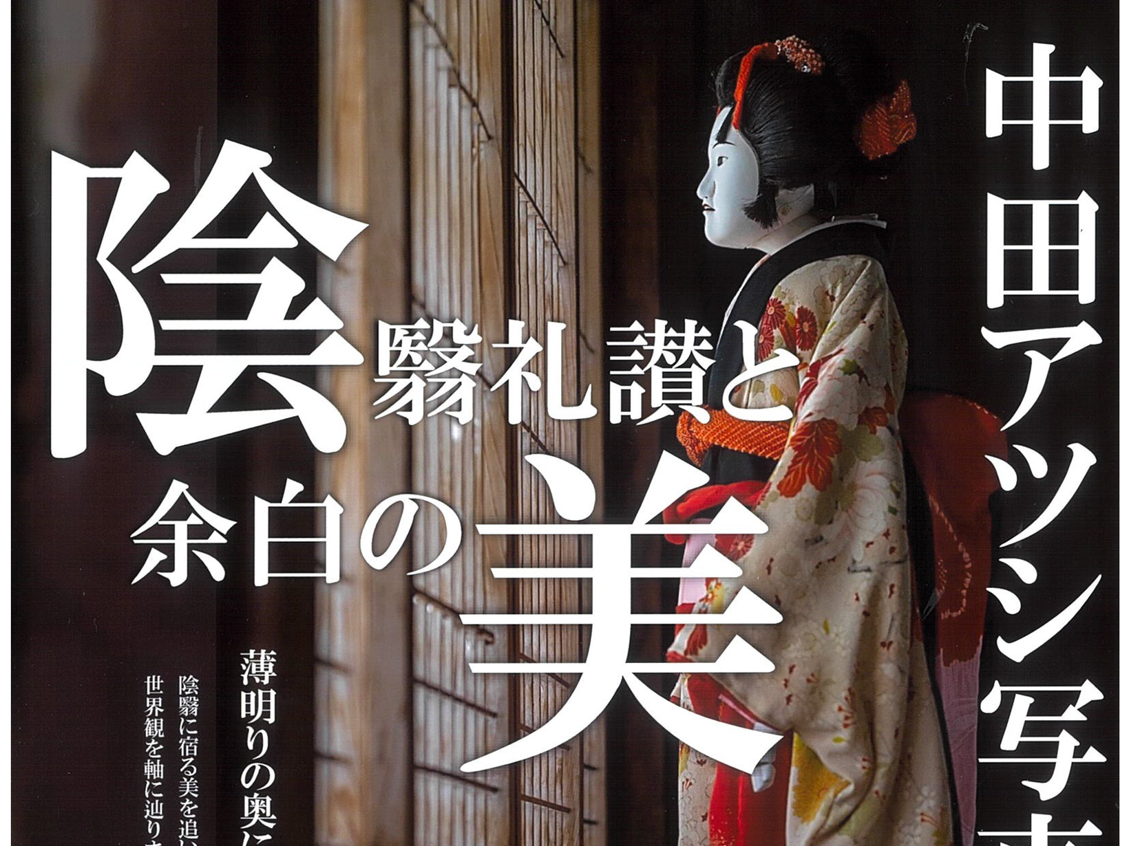 2025年9月13日～10月26日 谷崎潤一郎記念館「陰翳礼讃と余白の美」