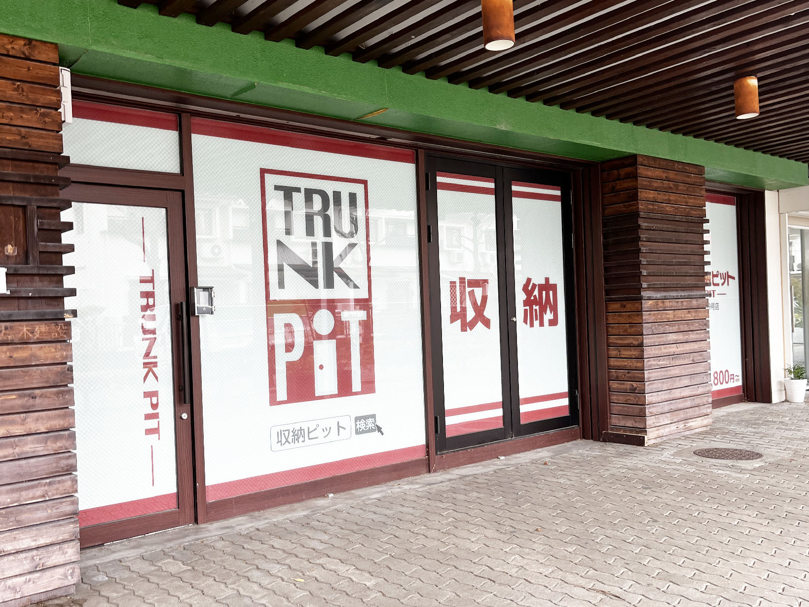 収納ピット 芦屋浜風町店