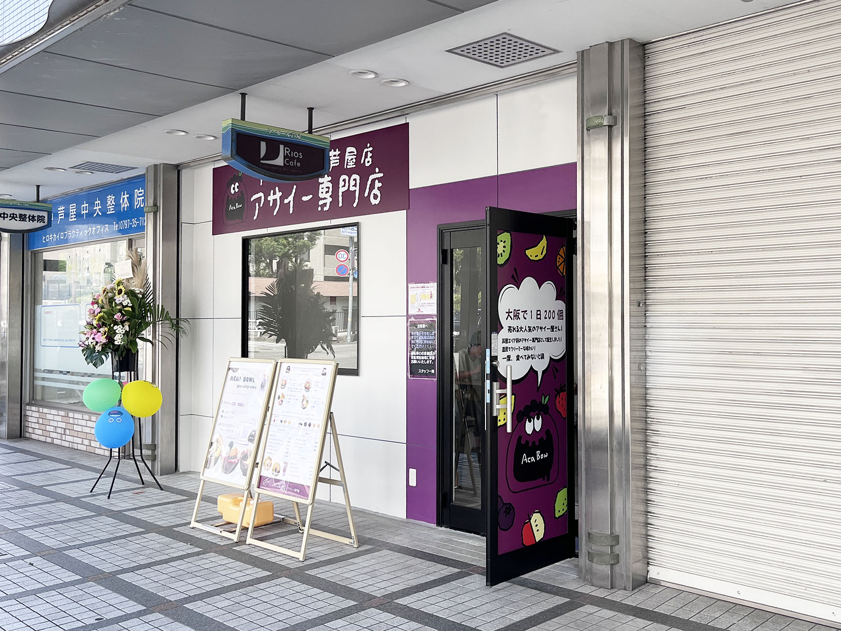 アサイー工房 芦屋店