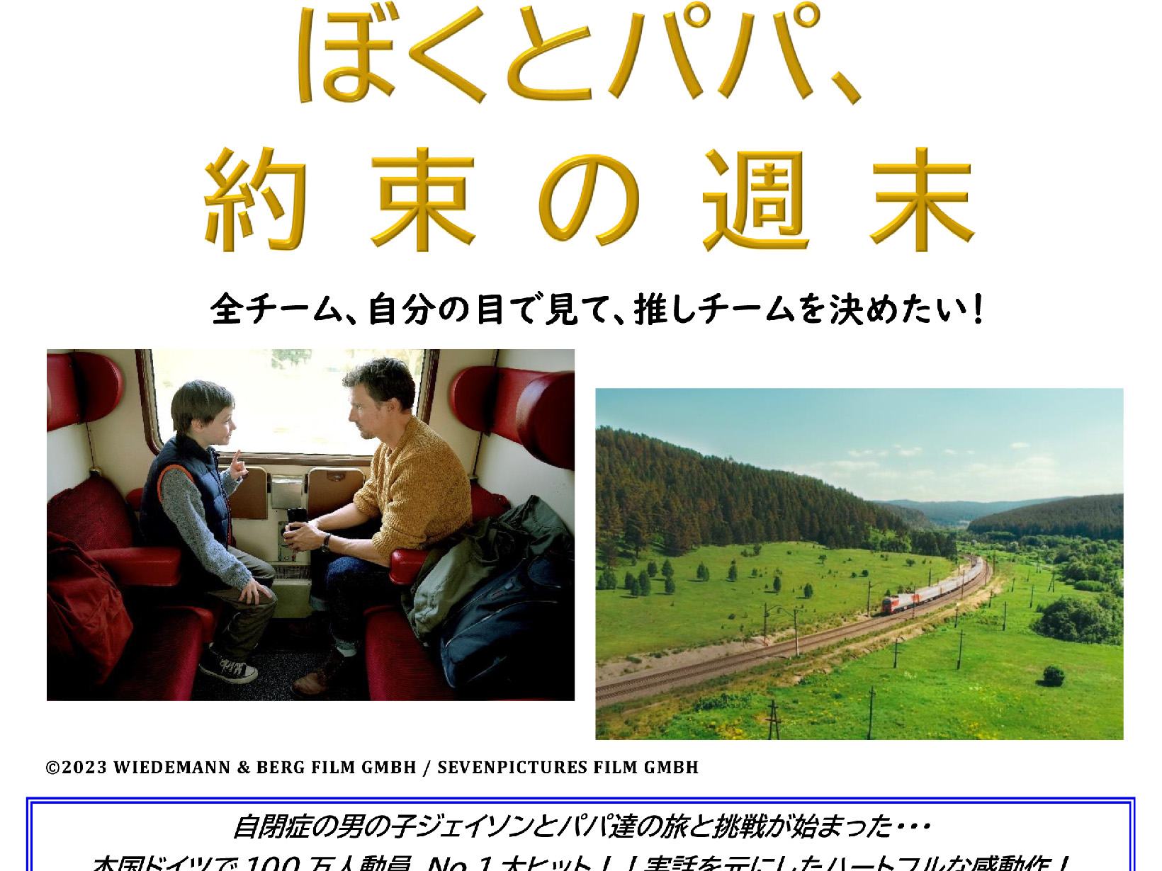 2025年12月4日 ヒューマンライツシアター「ぼくとパパ、約束の週末」