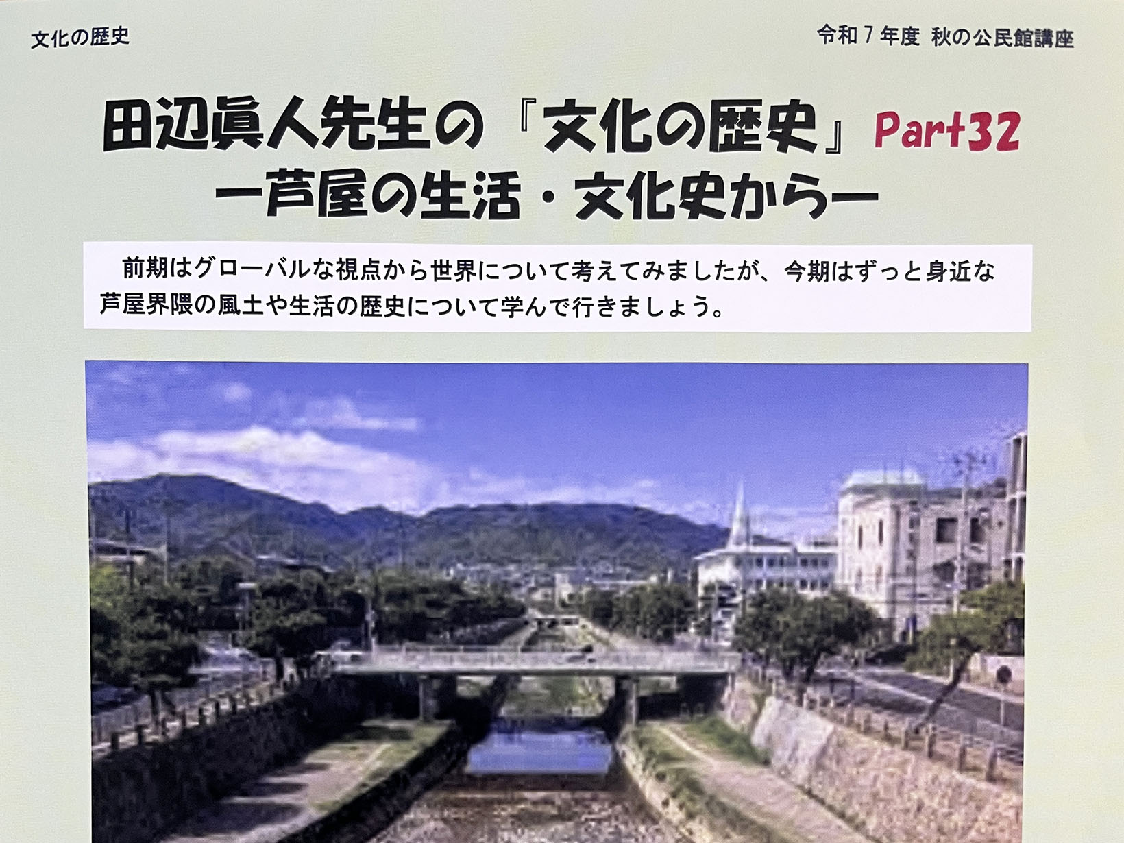 2025年度 秋の公民館講座 田辺眞人先生の「文化の歴史」 開講