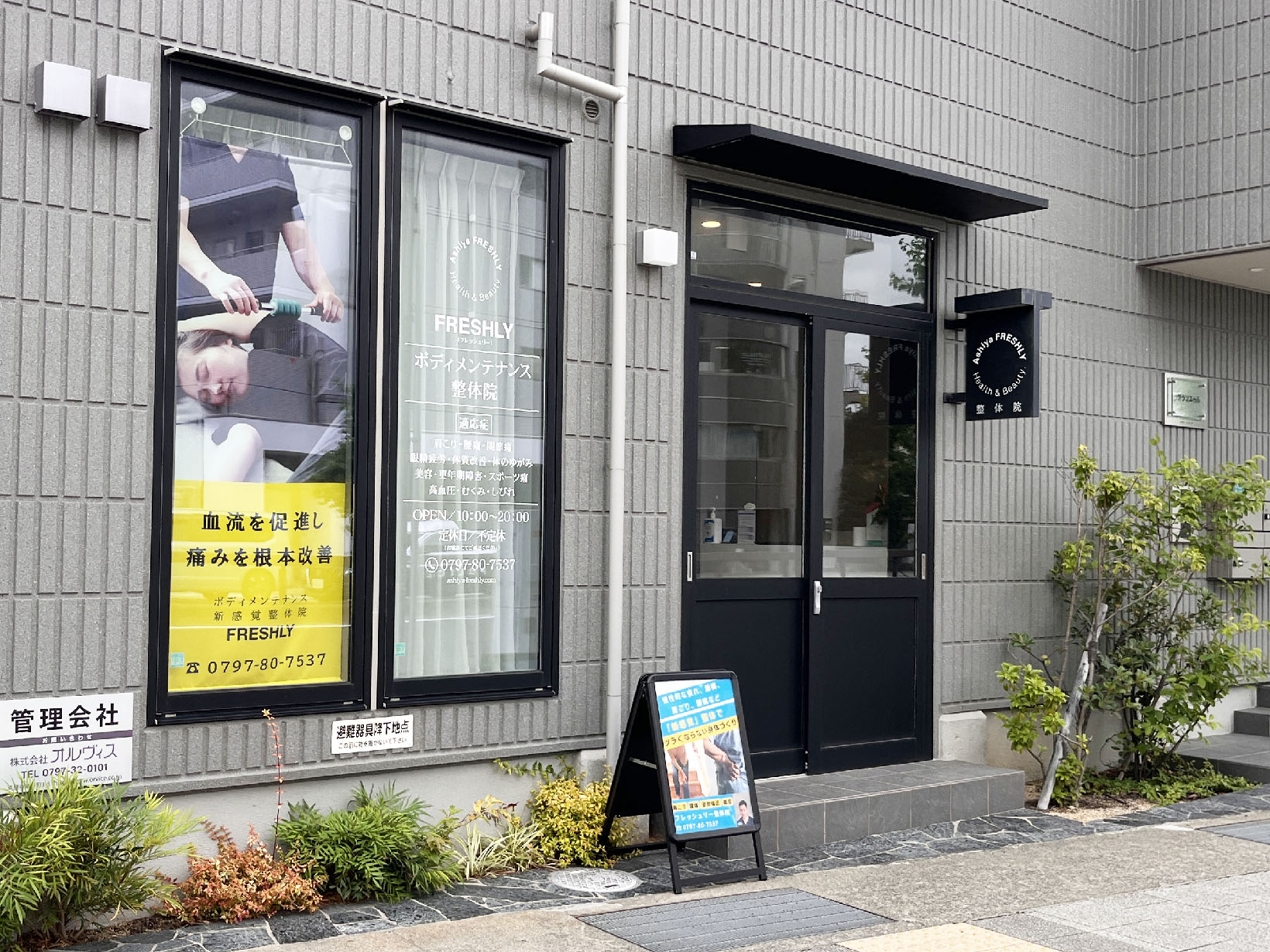 芦屋FRESHLY