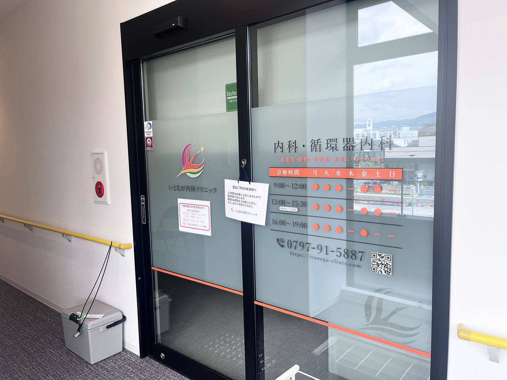 いとなが内科クリニック