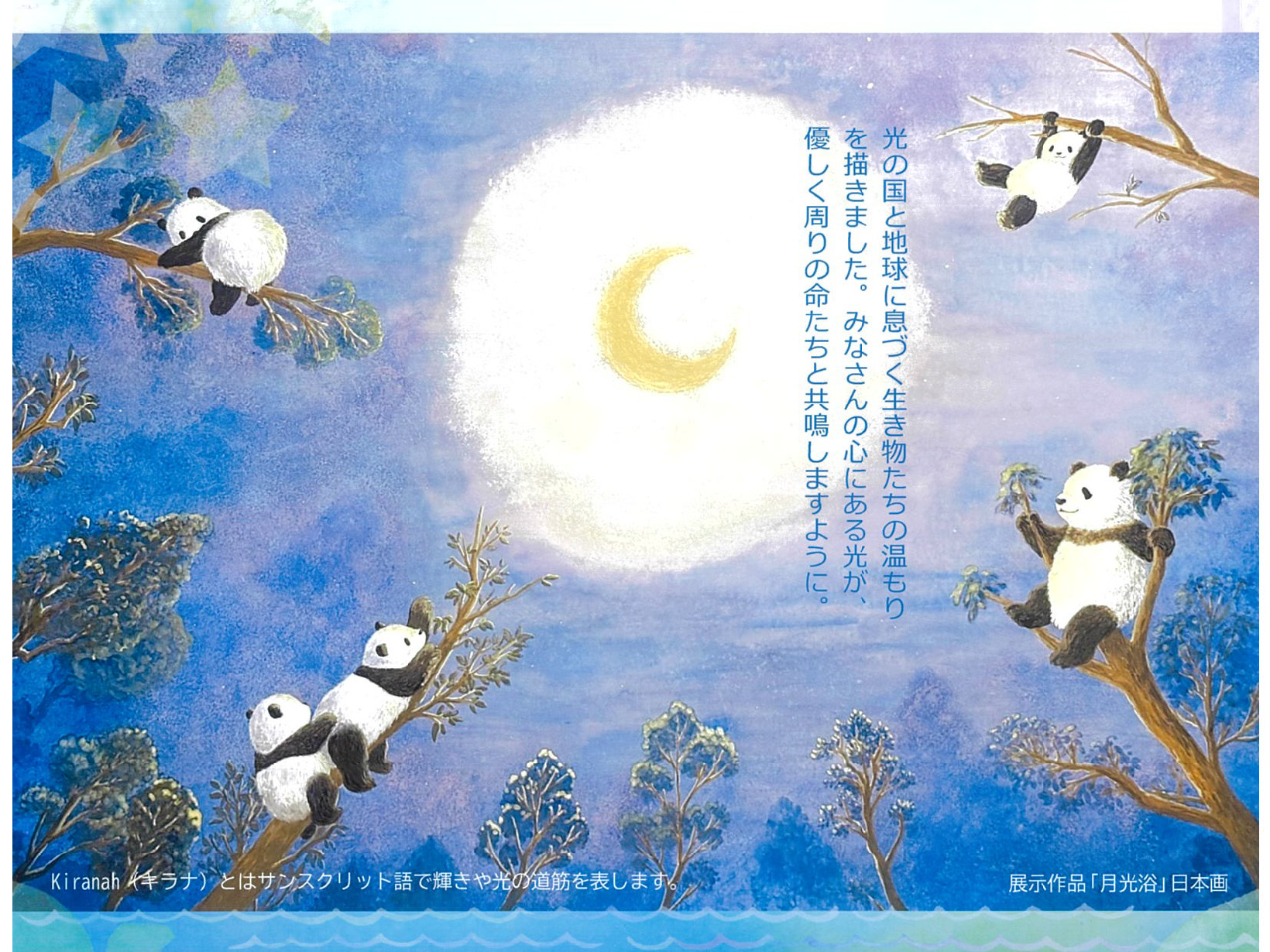 2025年12月13日~2026年1月18日 谷崎潤一郎記念館「きらあかり作品展 Kiranah」開催