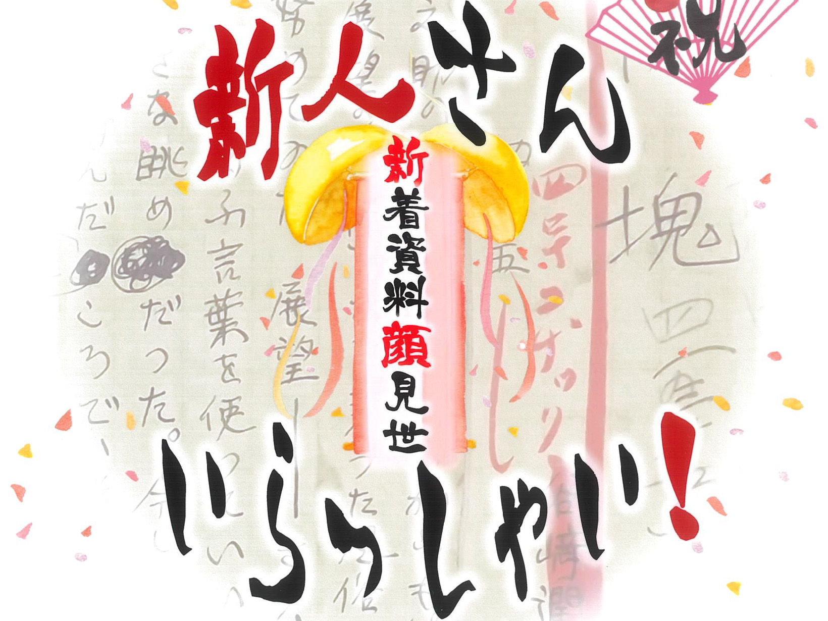 2025年12月13日~2026年3月8日 谷崎潤一郎記念館 冬の特設展 「新人さん いらっしゃい 」開催