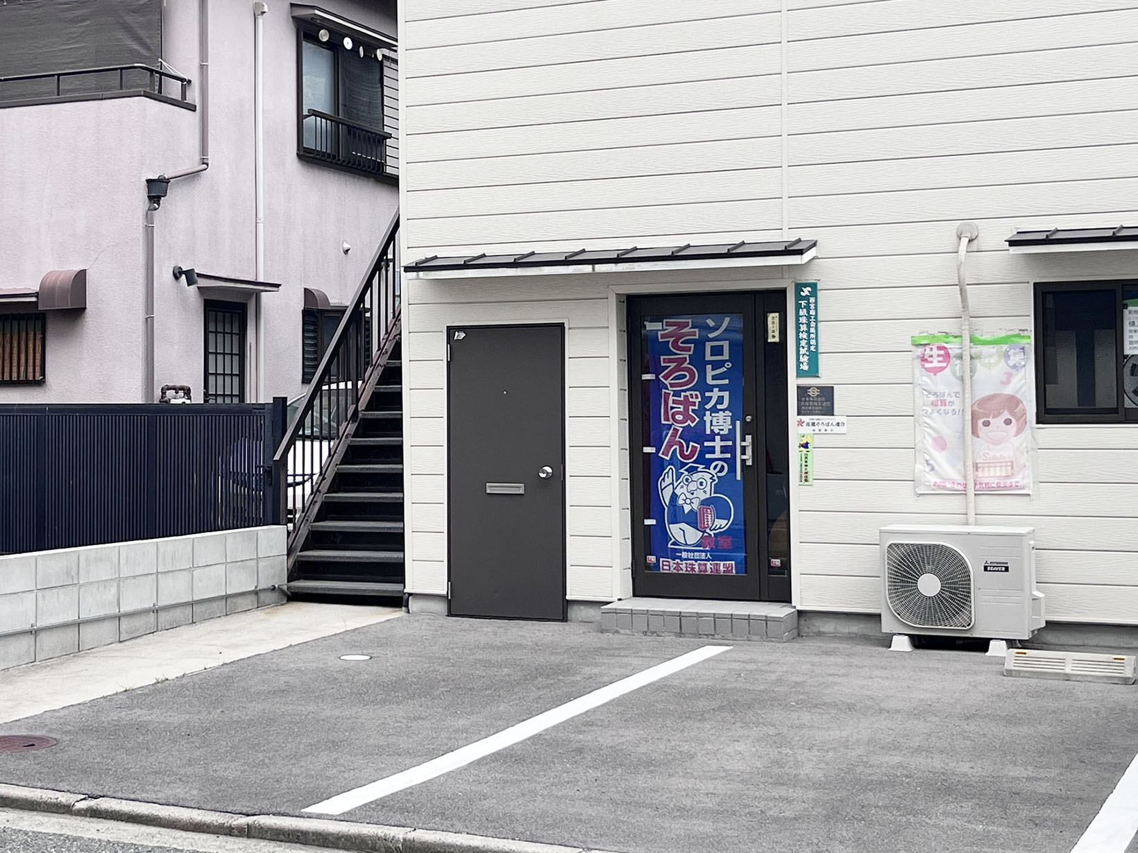 樋上珠算塾 大東町教場