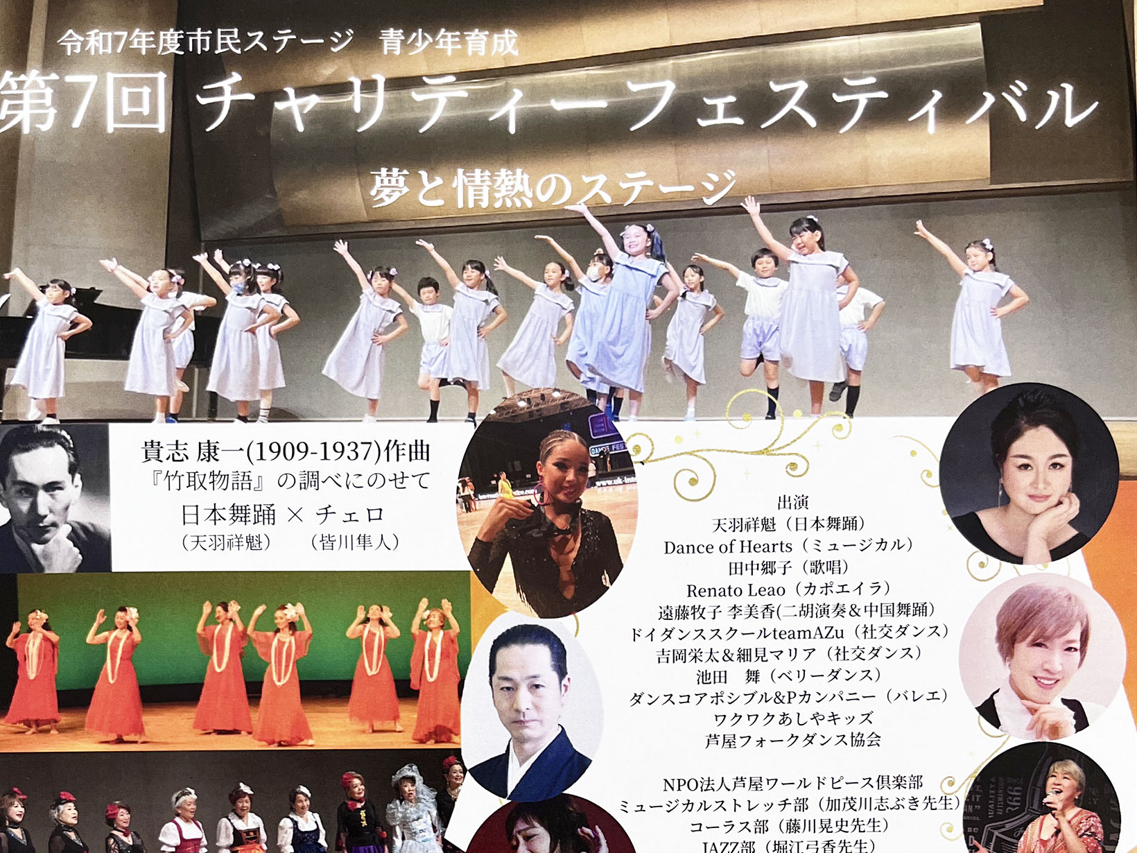 2025年10月11日 令和7年度 市民ステージ 第7回チャリティーフェスティバル