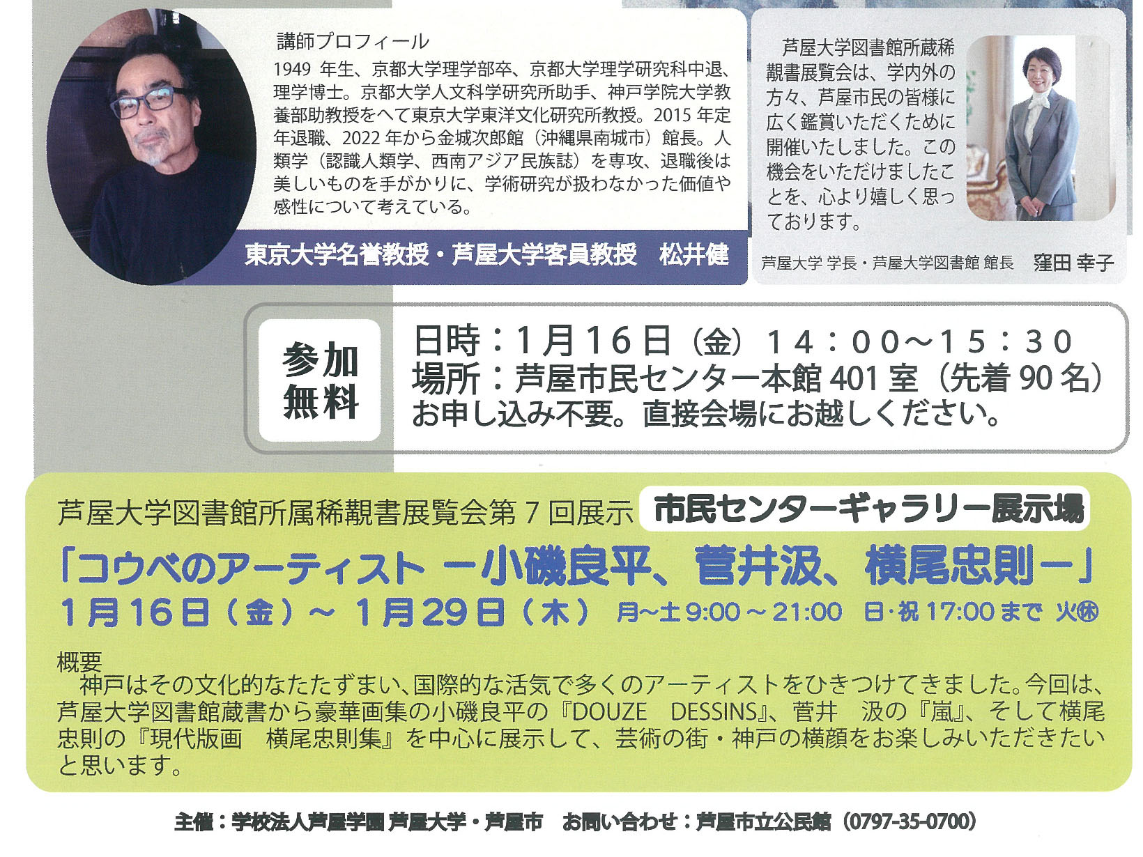 2026年1月16日～1月29日 芦屋大学図書館所蔵稀覯書展覧会第7回展示