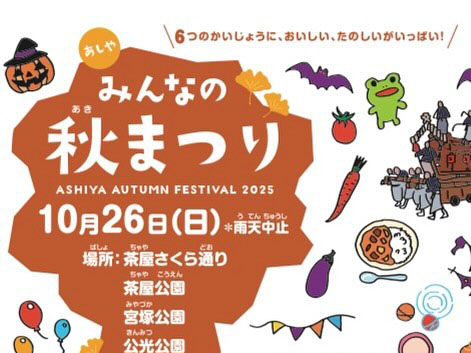 2025年10月26日 みんなの秋まつり 開催！！