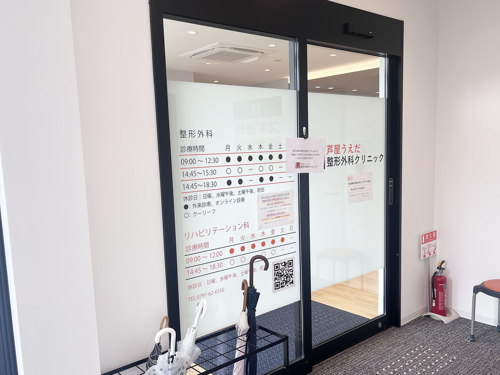 芦屋うえだ整形外科クリニック
