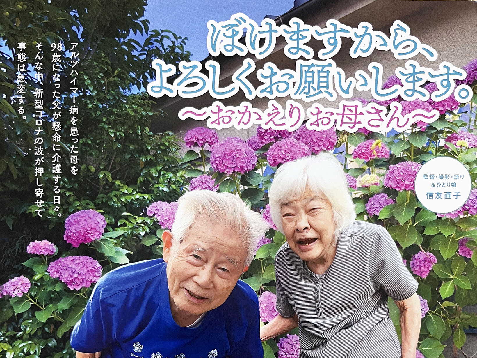 2025年11月8日 映画上映「ぼけますから、よろしくお願いします。」