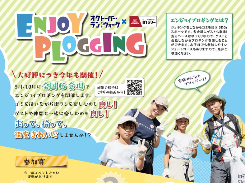 2025年10月18日 エンジョイプロギング 開催！