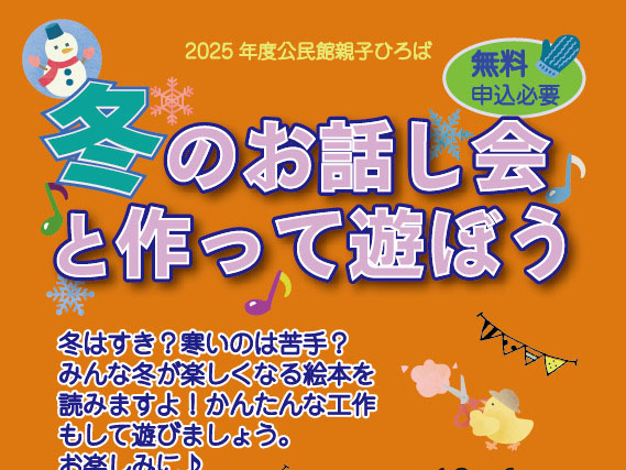 2025年12月6日 冬のお話し会と作って遊ぼう 開催!