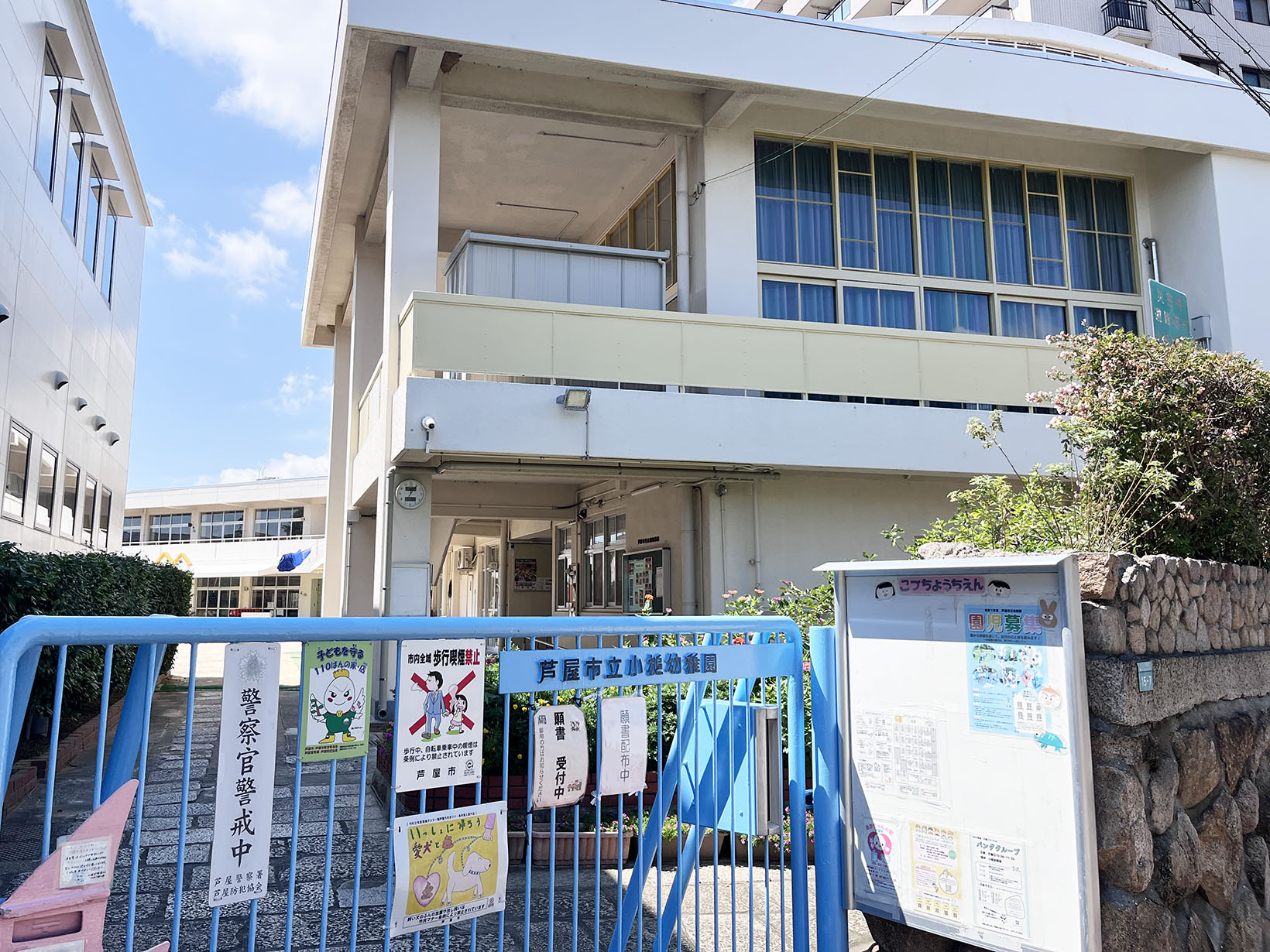 芦屋市立小槌幼稚園