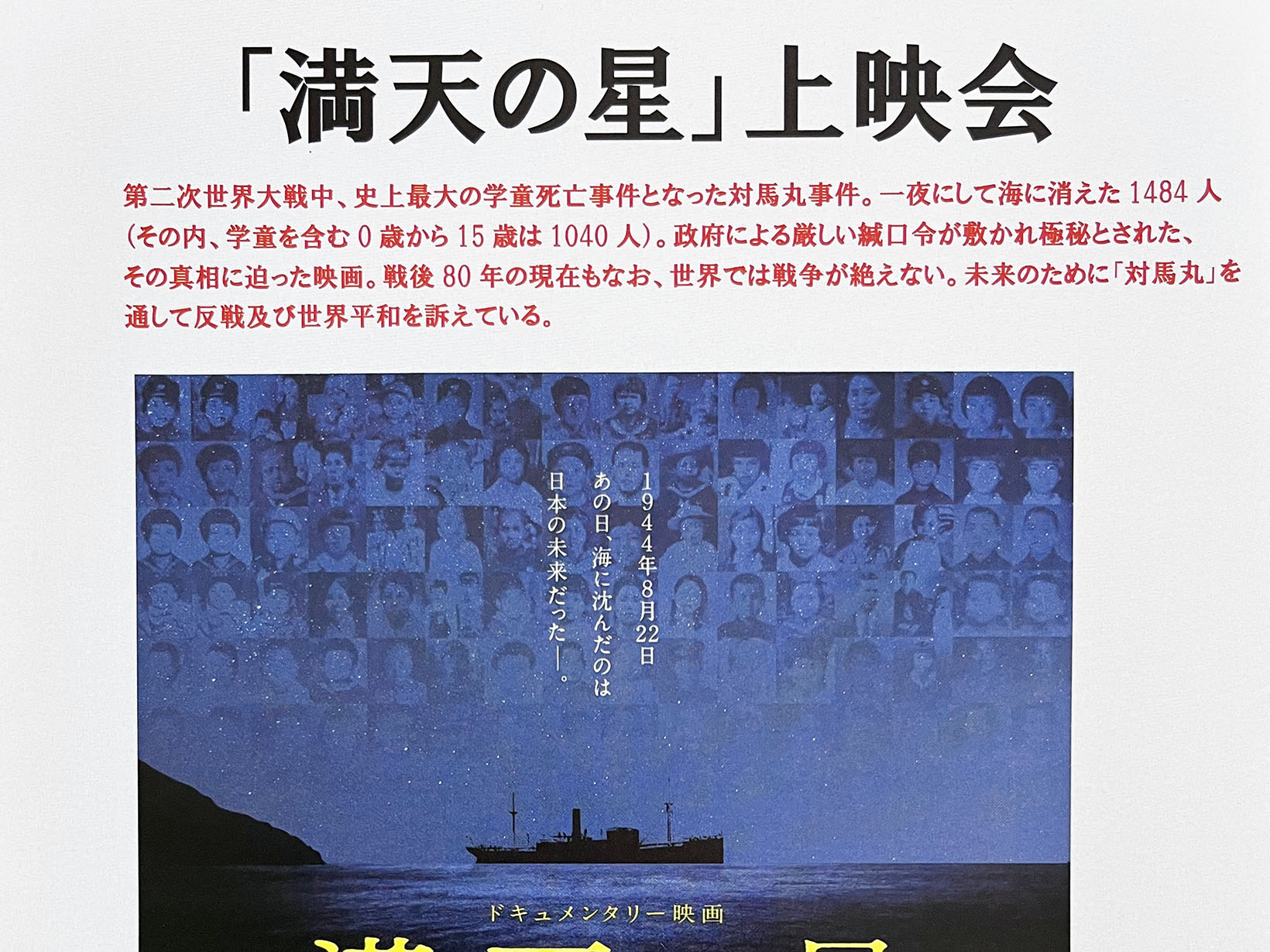 2025年11月15日 「満点の星」上映会！