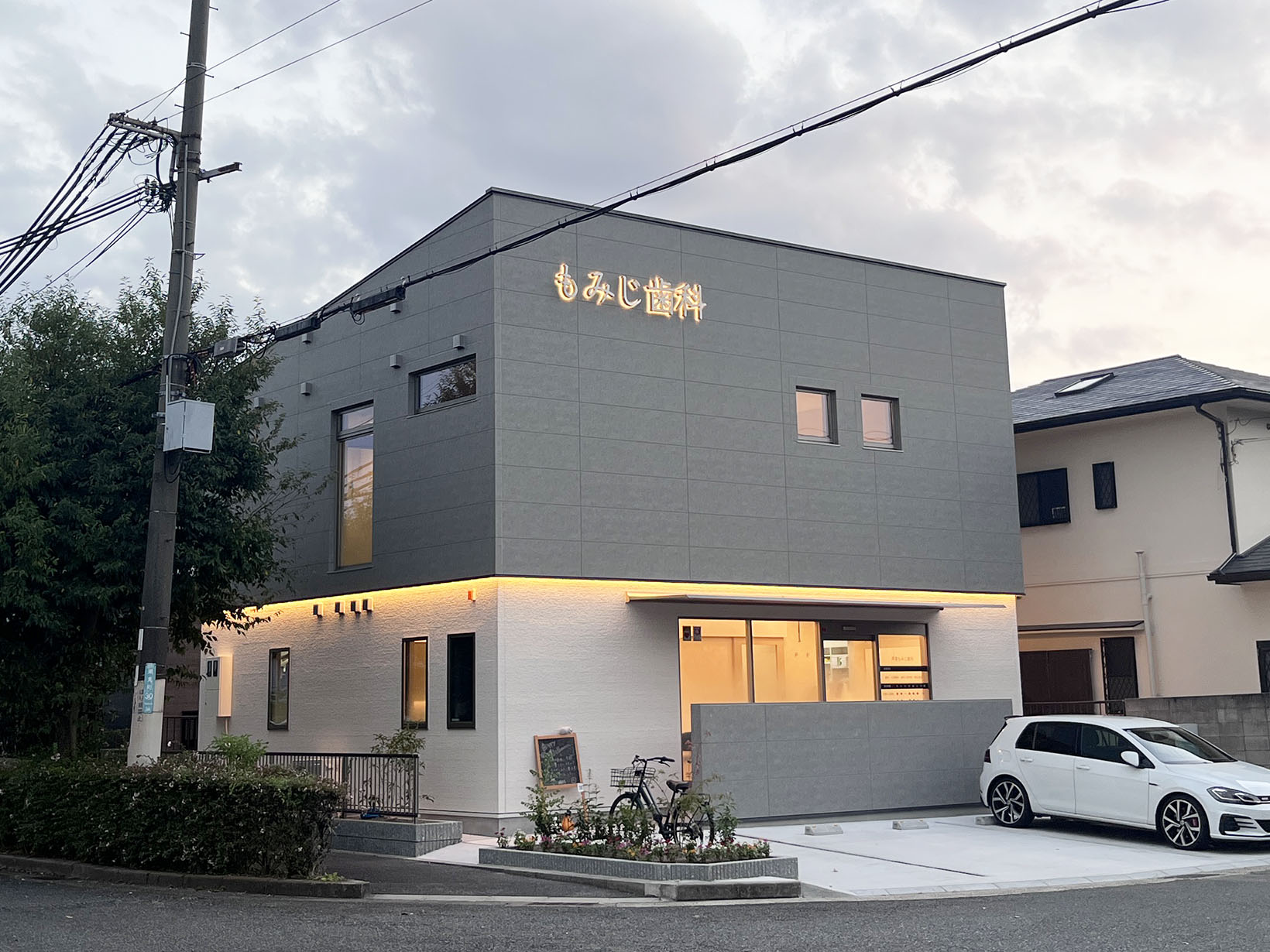 芦屋もみじ歯科