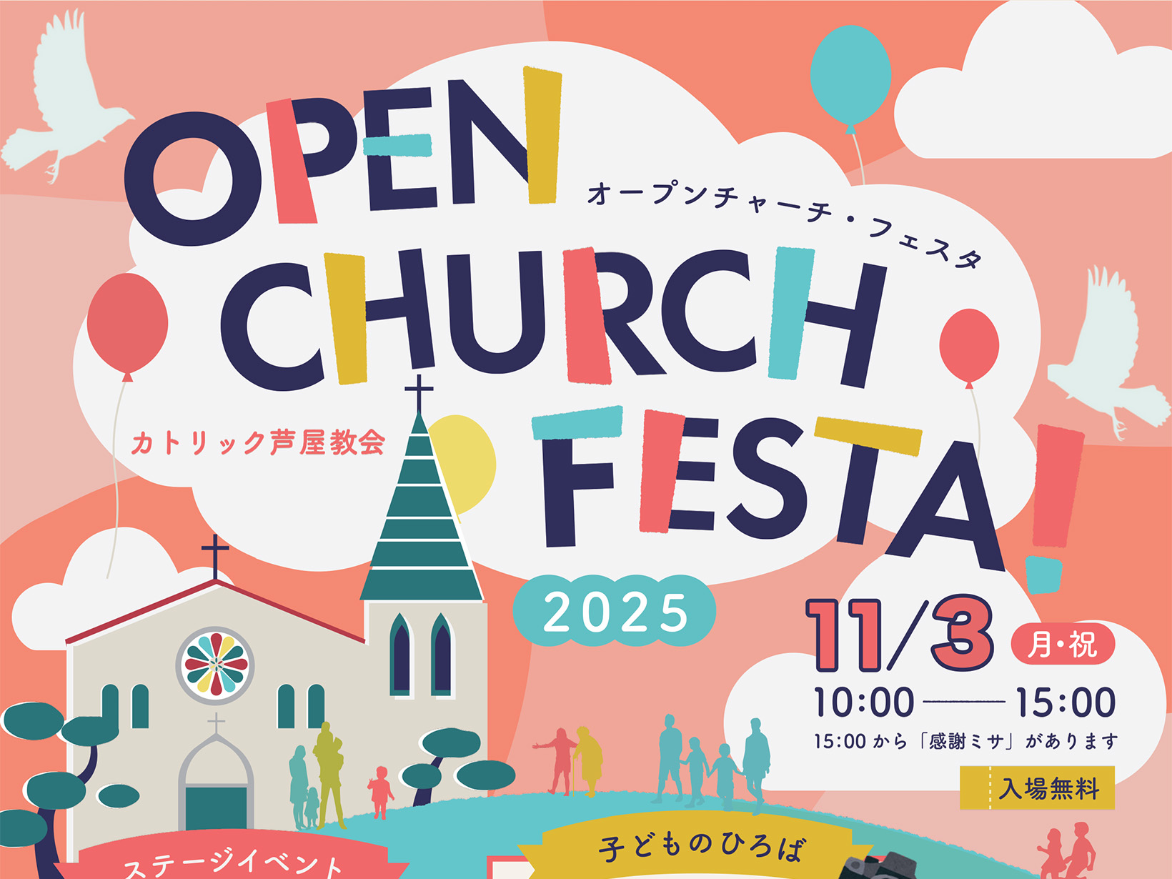 2025年11月3日 オープンチャーチフェスタ2025 開催