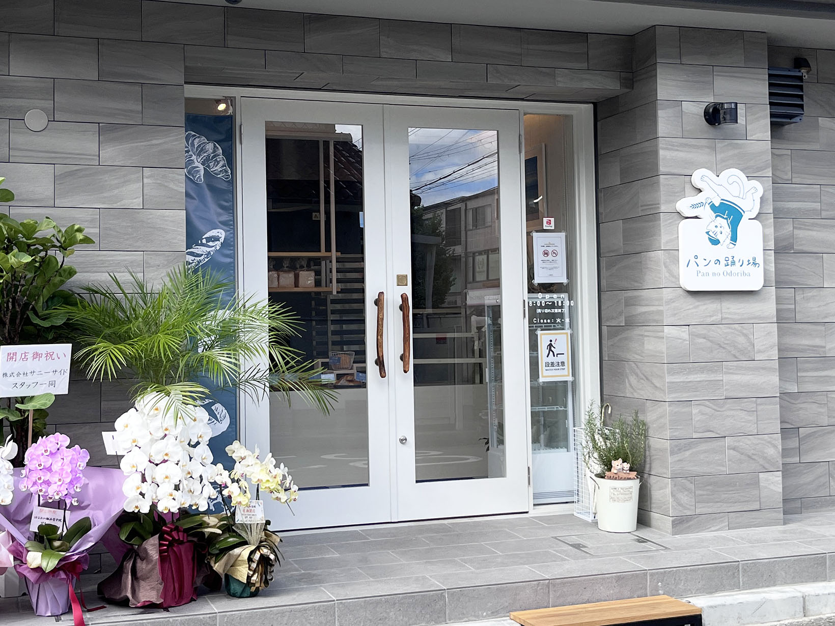 パンの踊り場（芦屋、打出ベーカリー、パン屋）