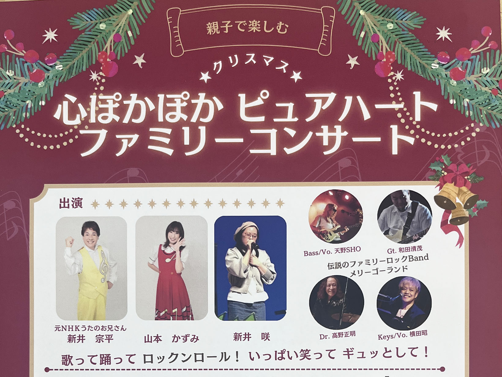 2025年12月7日 クリスマス 心ぽかぽか ピュアハート ファミリーコンサート 開催
