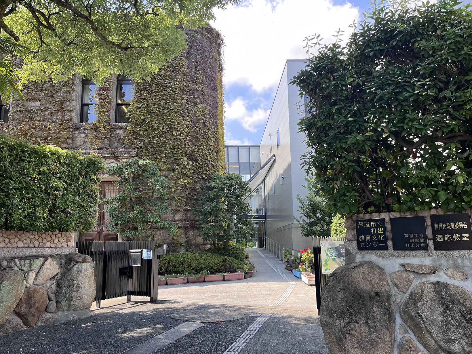 芦屋市立図書館打出分室(旧松山家住宅松濤館)