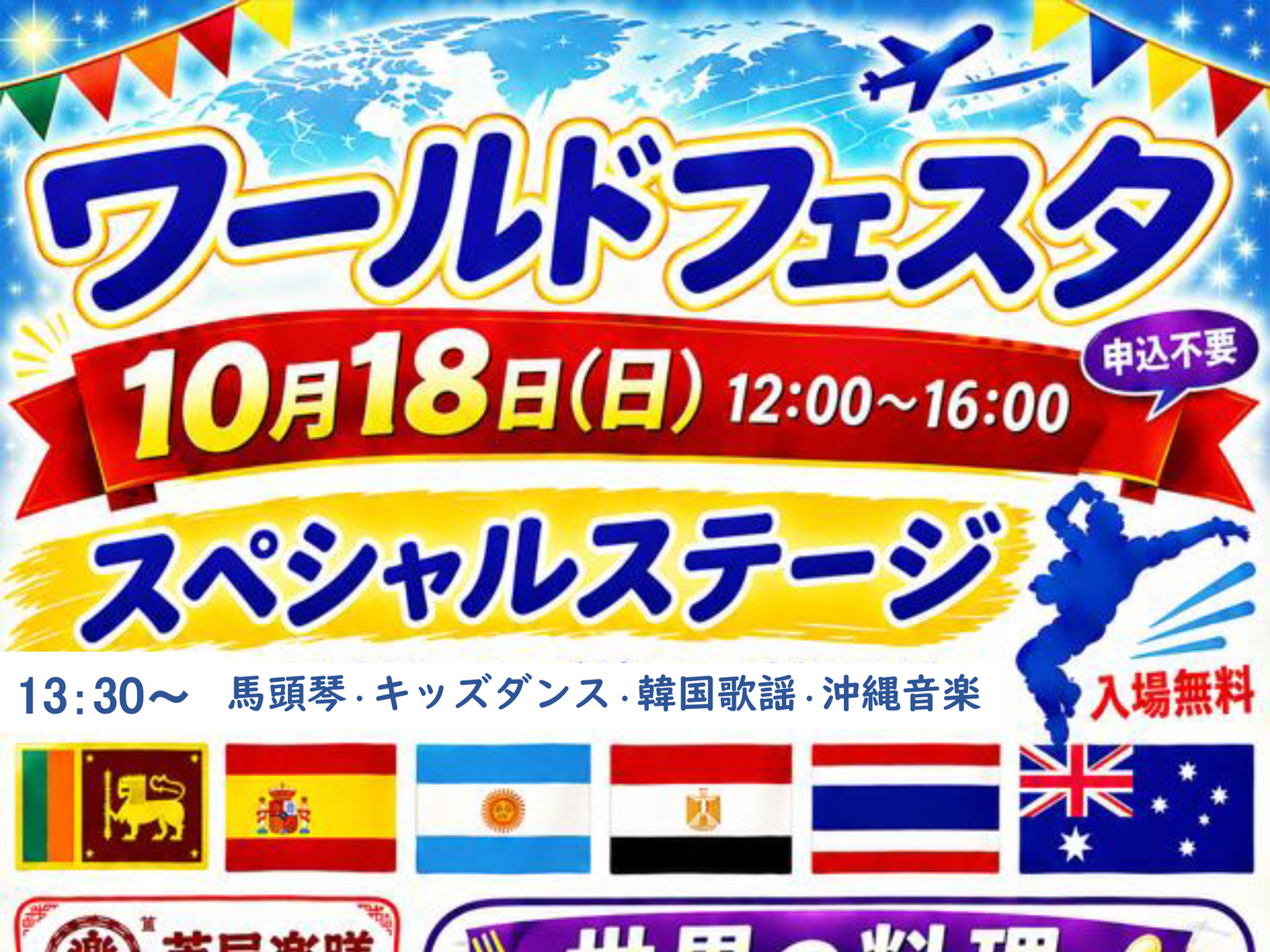 2026年10月18日 世界の料理と音楽で、気軽に「世界旅行」！潮芦屋で「ワールドフェスタ2026」開催