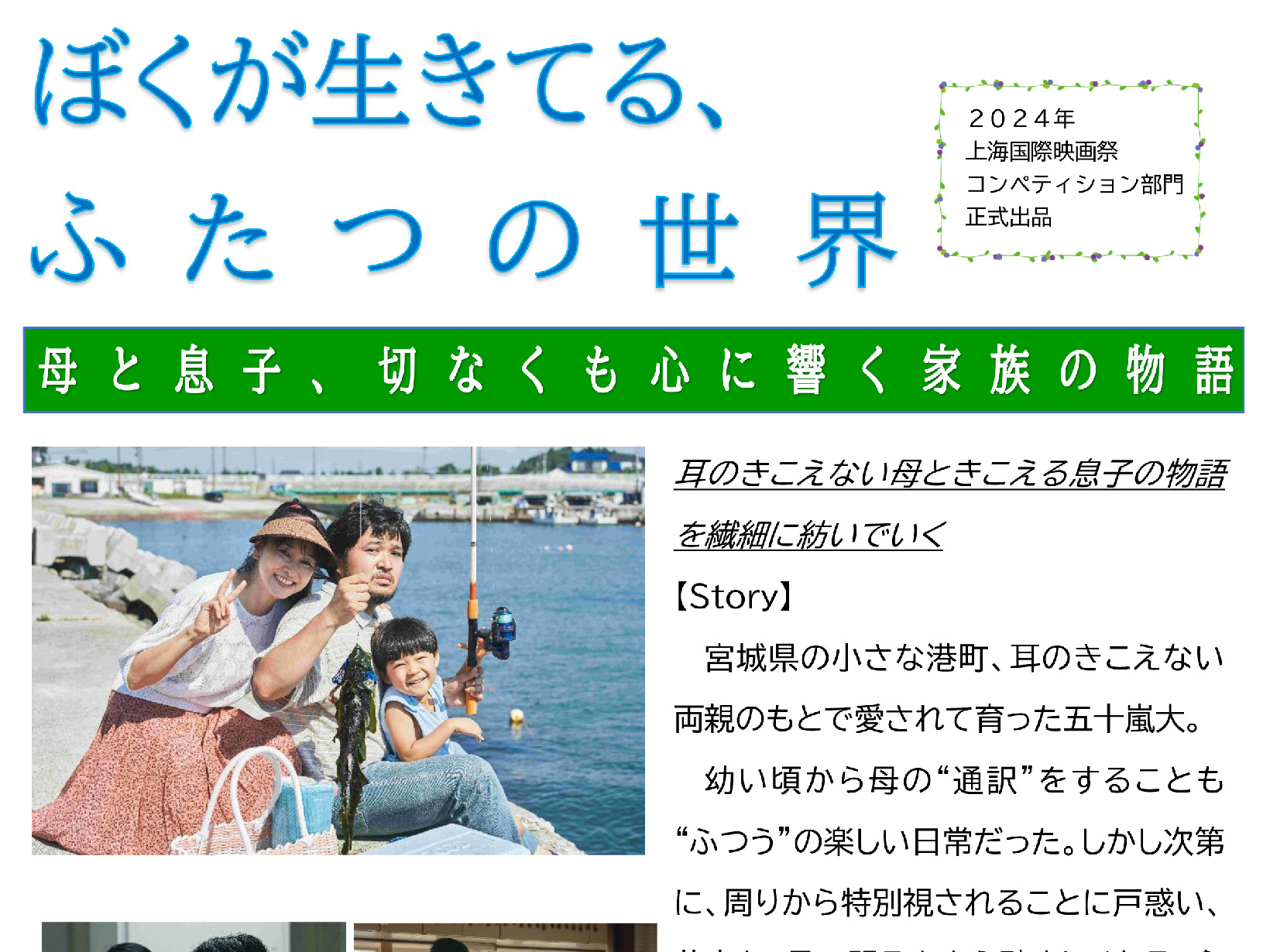 2026年7月23日 ヒューマンライツシアター【参加無料】映画『ぼくが生きてる、ふたつの世界』上映会が7月23日に開催!