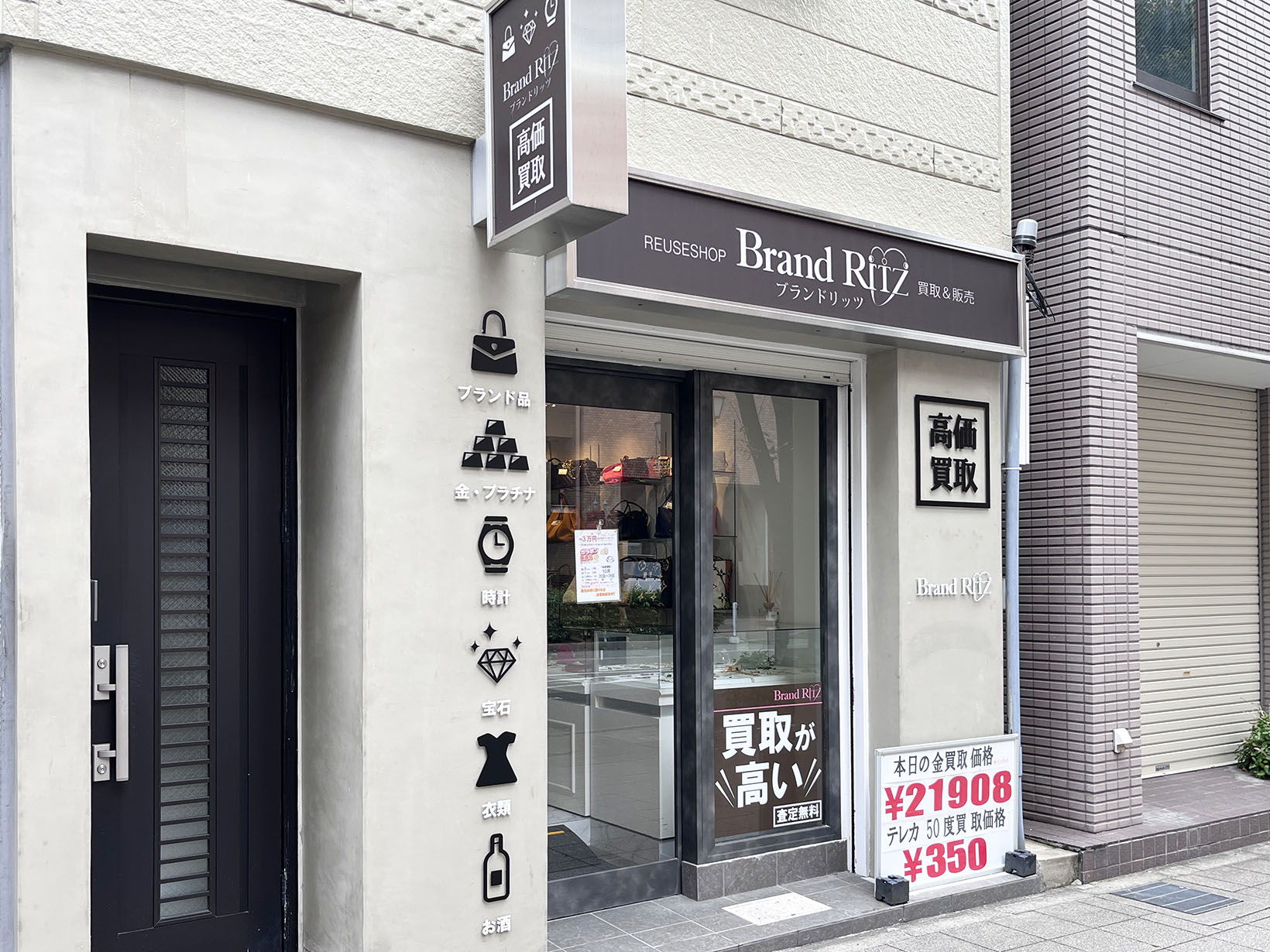 ブランドリッツ 芦屋店