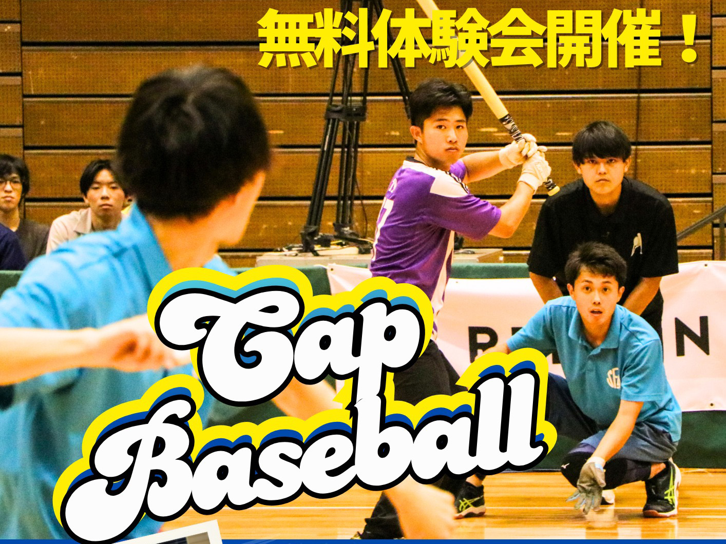 2025年11月22日 キャップ野球体験会 開催!