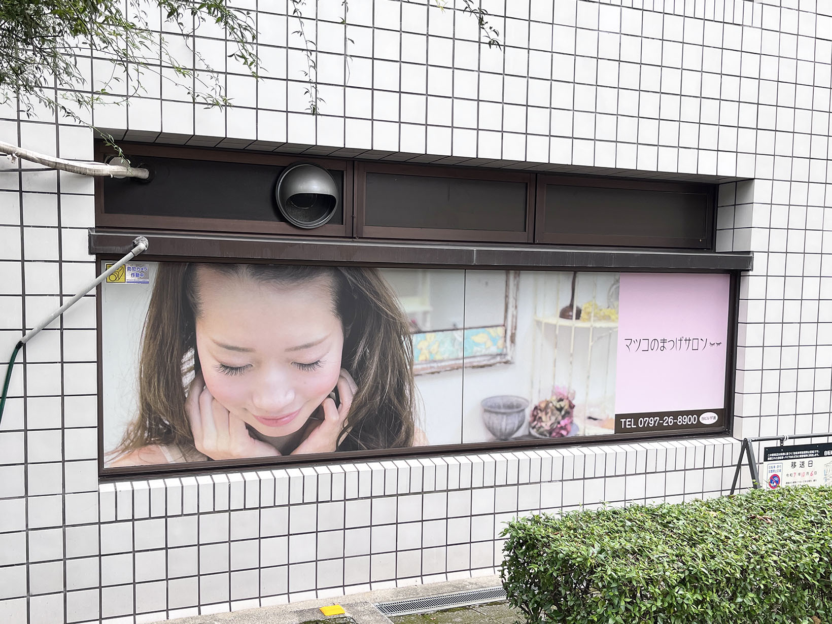 マツコのまつげサロン芦屋店