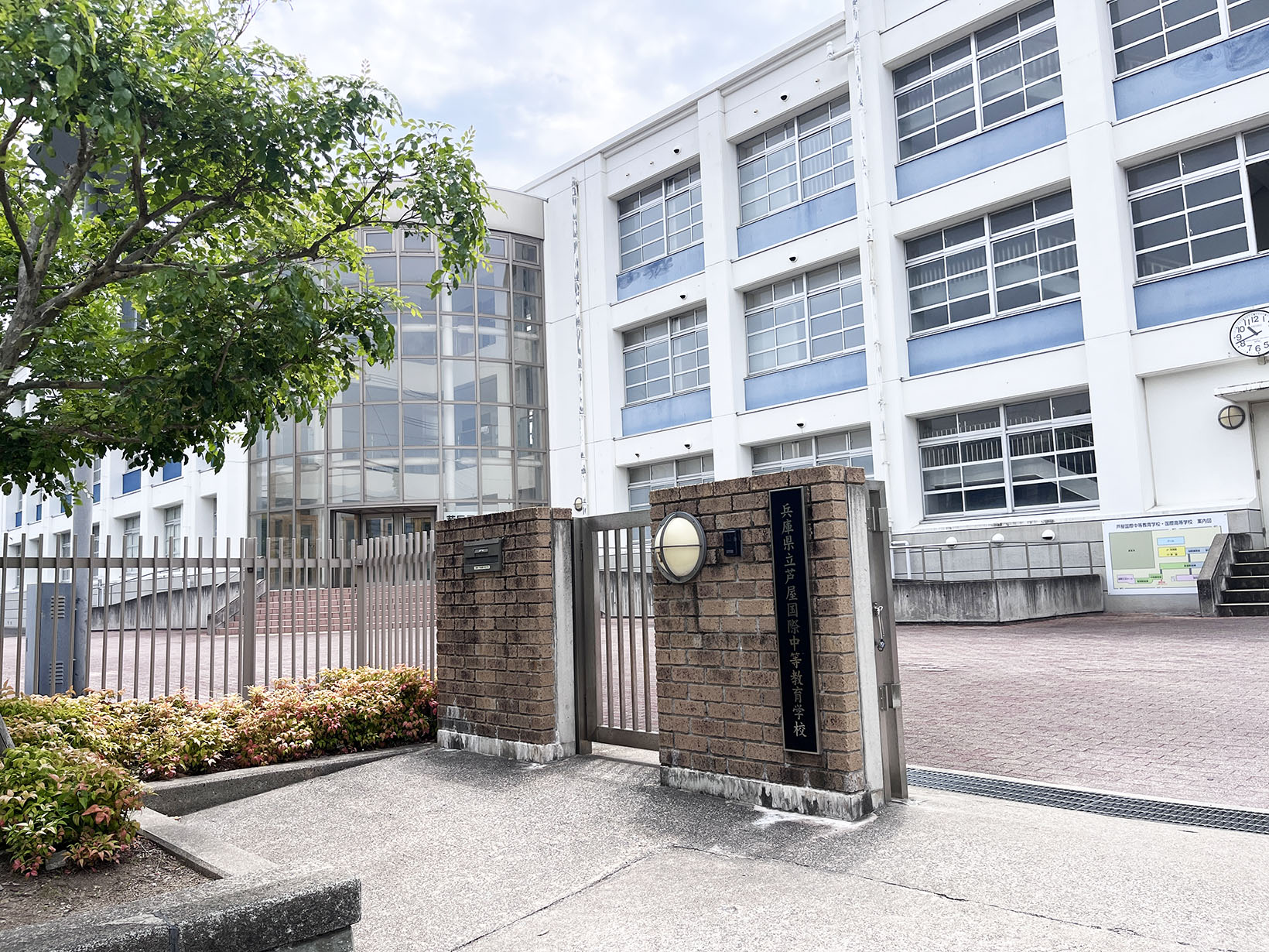 兵庫県立芦屋国際中等教育学校