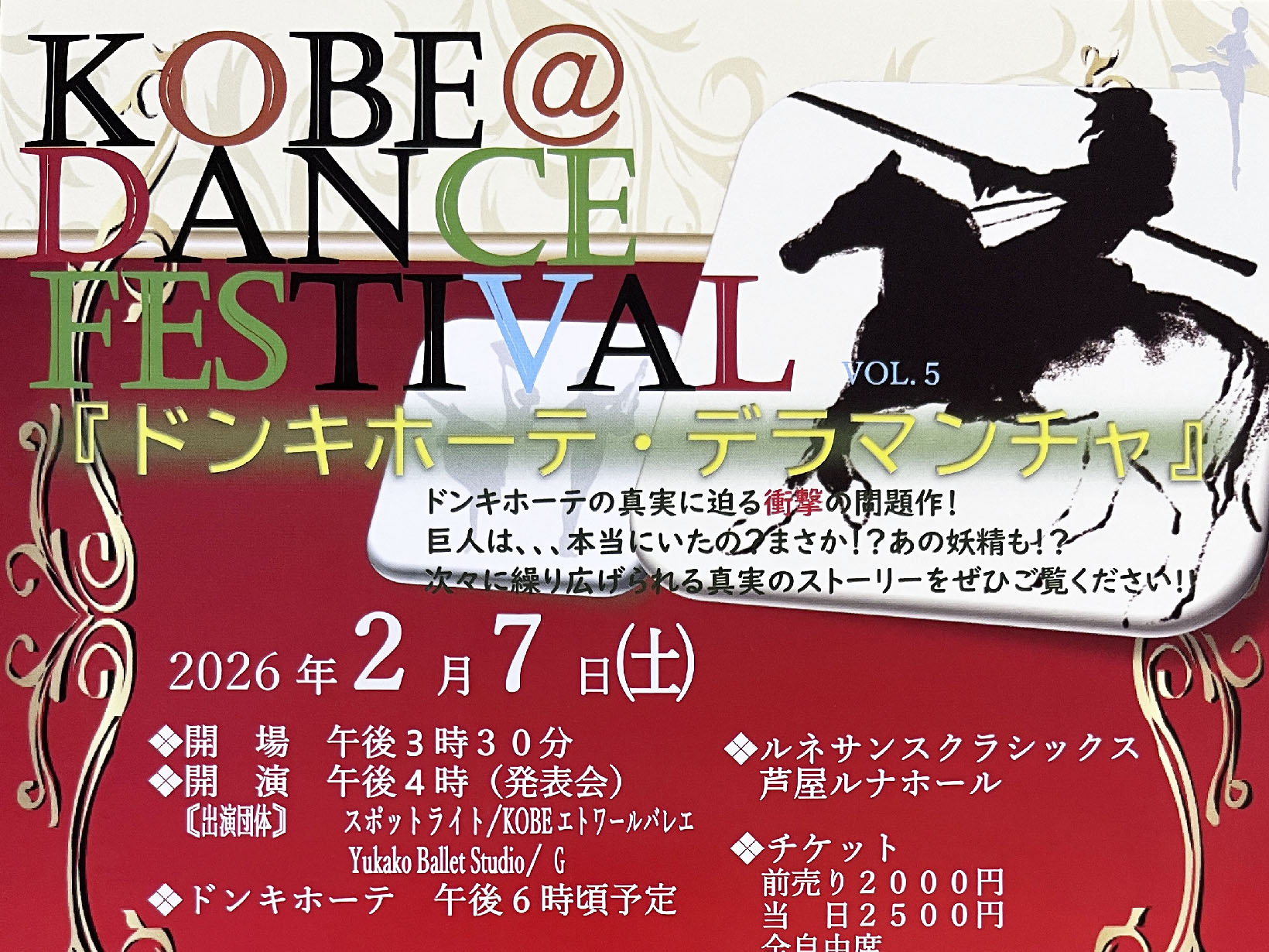 2026年2月7日 「ドンキホーテ・デラマンチャ」開演
