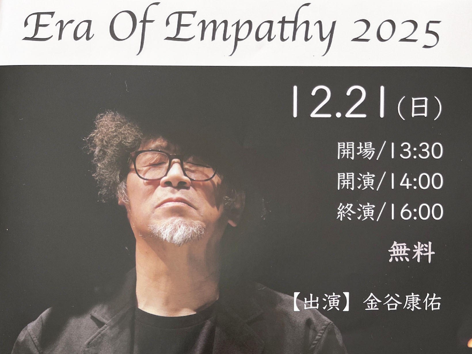 2025年12月21日 Era Of Empathy 2025 開演