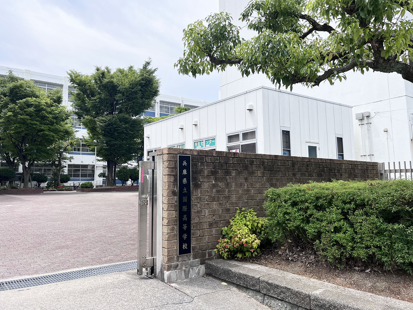 兵庫県立国際高等学校