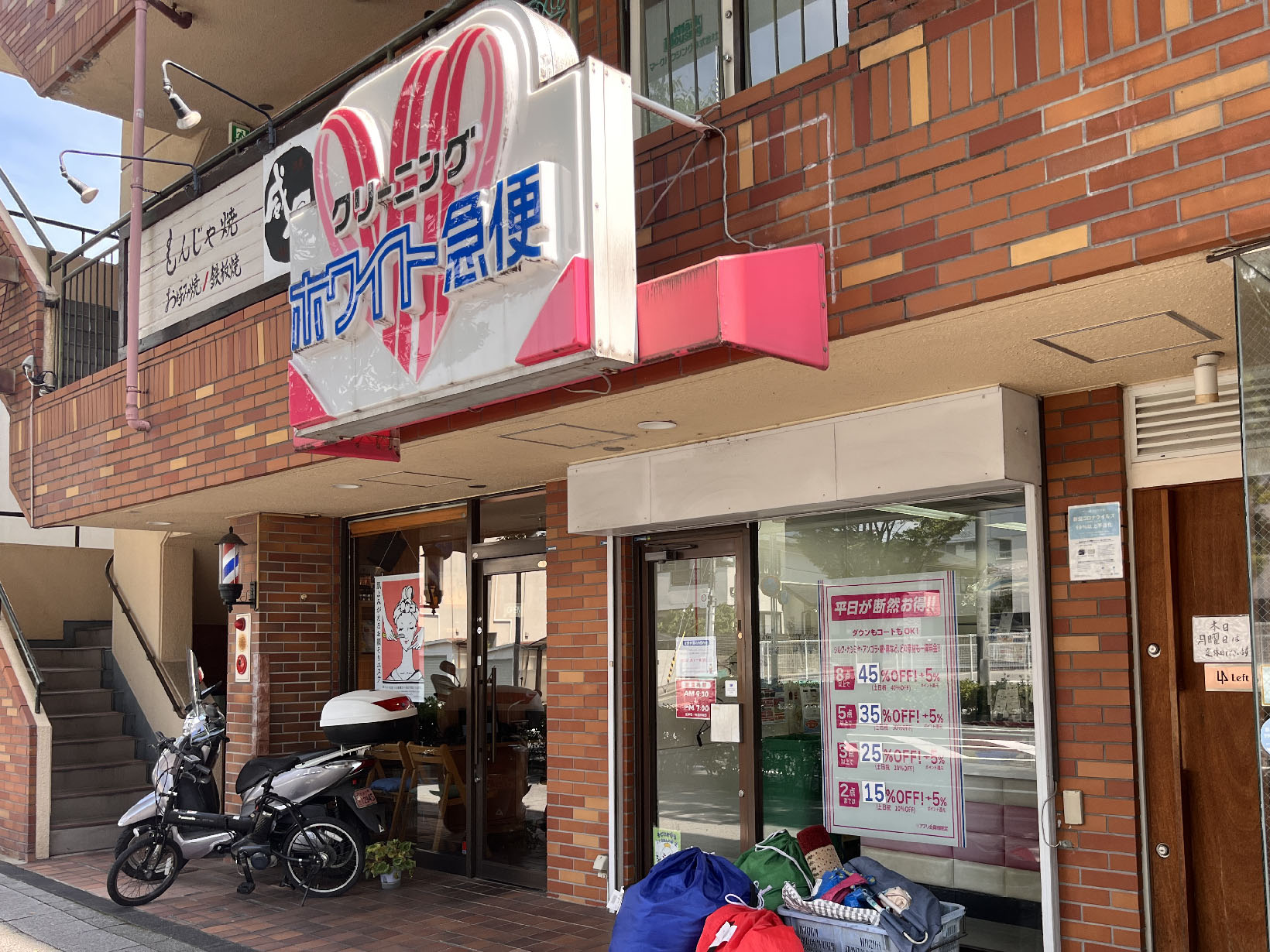 ホワイト急便 芦屋大原店