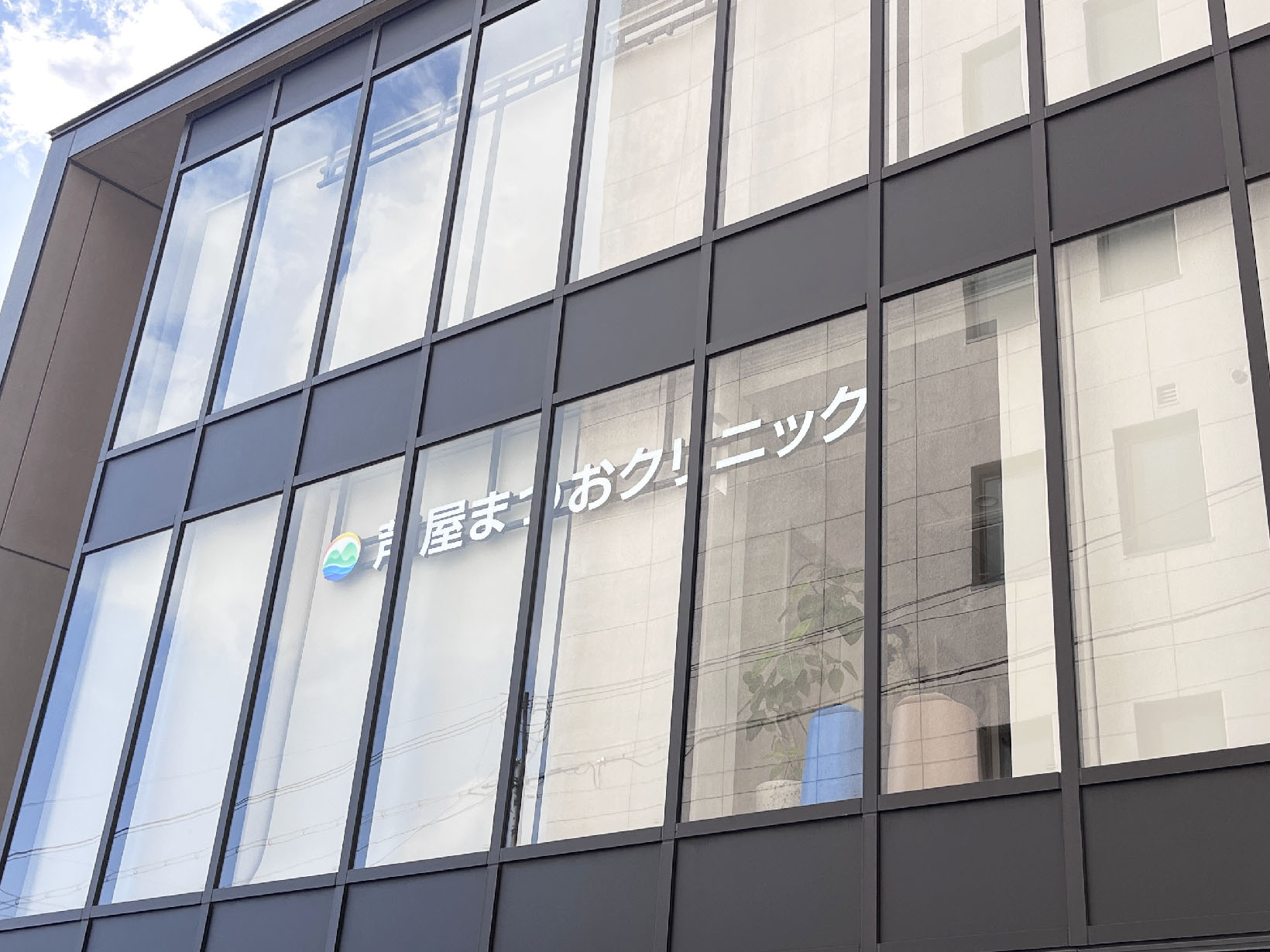 芦屋まつおクリニック