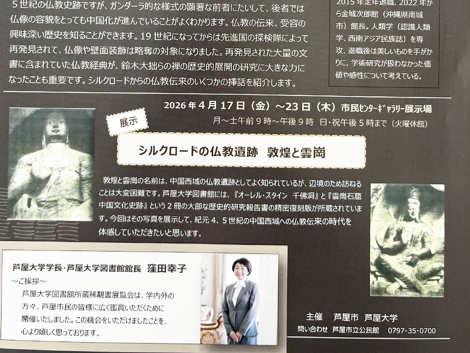 2026年4月17日~23日 芦屋大学図書館所蔵稀覯書展覧会第8回展示