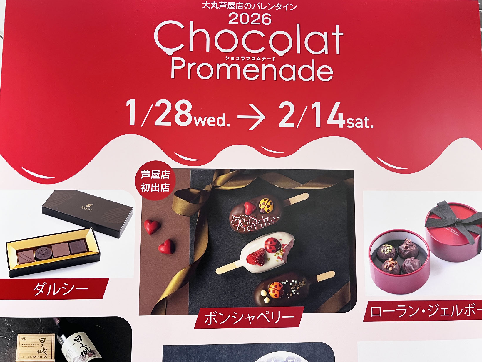大丸芦屋店のバレンタイン2026 ショコラプロムナード開催！