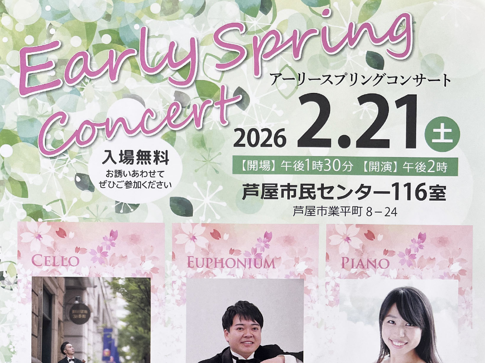 2026年2月21日 アーリースプリングコンサート 開催